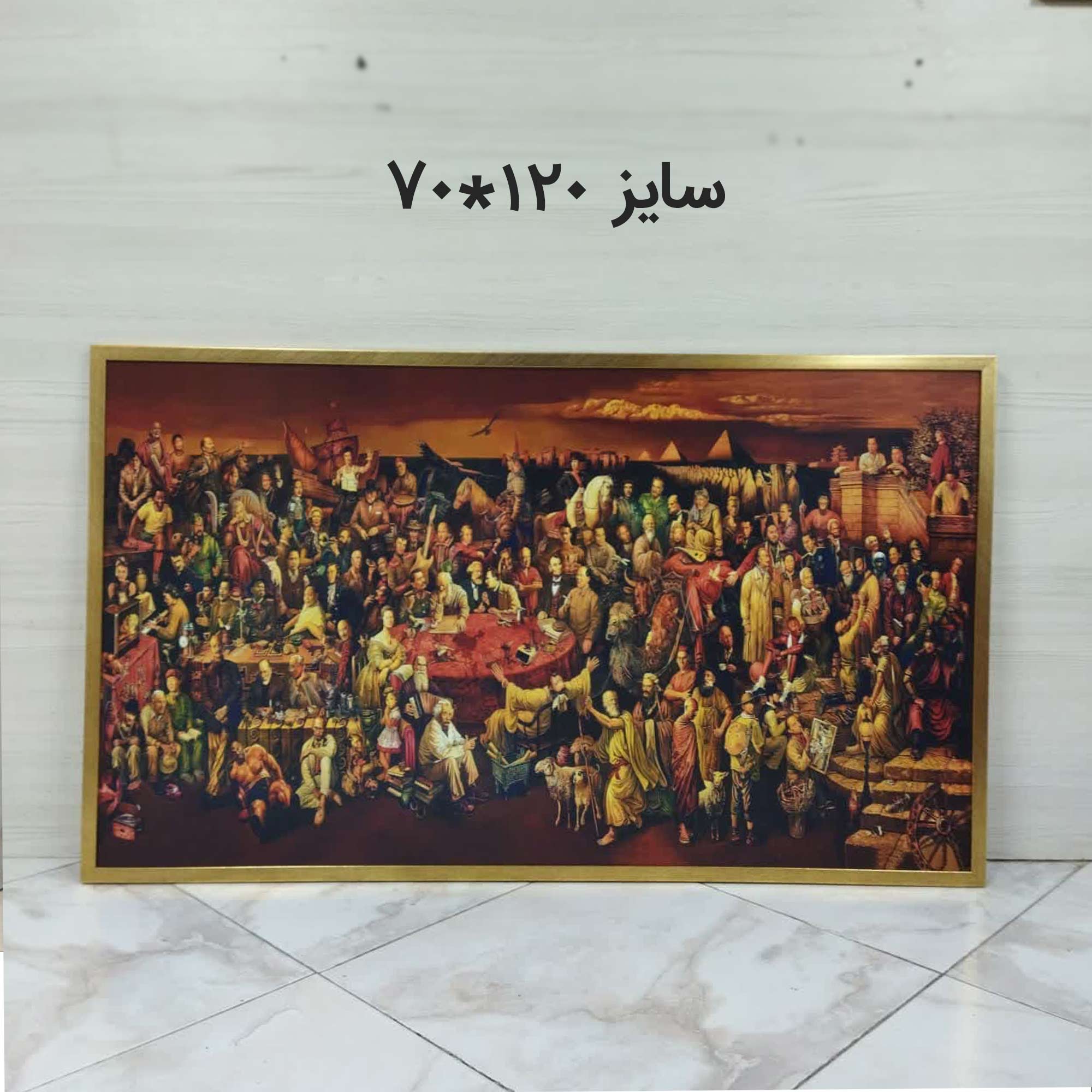 تابلو مشاهیر سایز 120*70