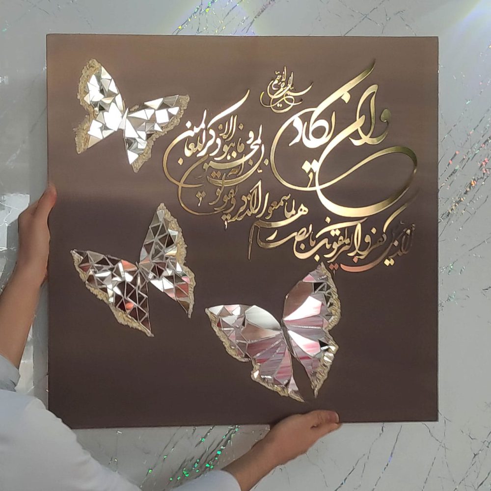 تابلو وان یکاد شیک
