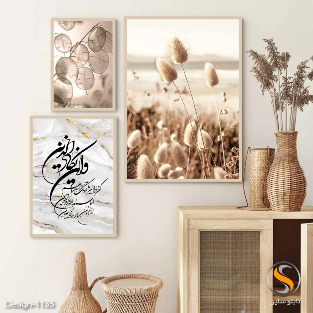 تابلو وان یکاد و مزرعه