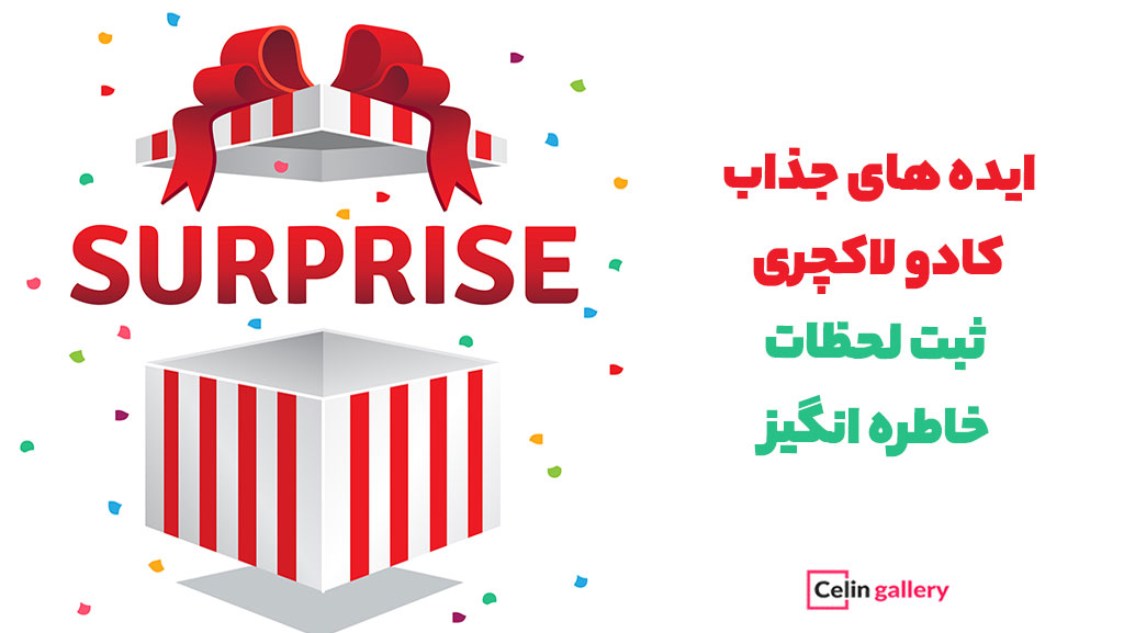 لیست هدیه برای منزل ( 17 ایده جذاب 1402) 52 لیست هدیه برای منزل