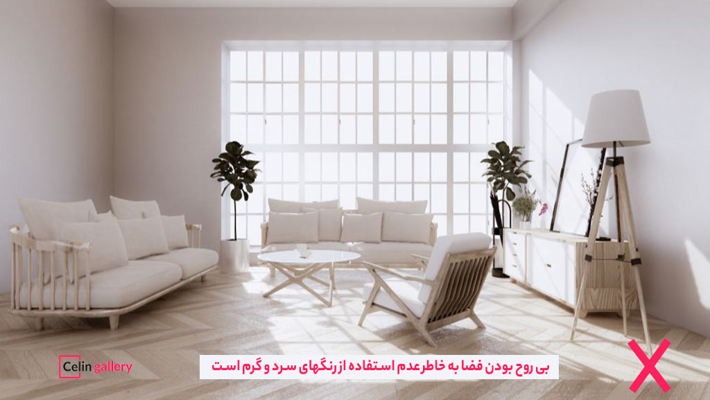 شیک ترین رنگ دکوراسیون منزل چیست؟ +معرفی رنگ سال 2025 + عکس 59 اشتباه در انتخاب رنگ دکوراسیون