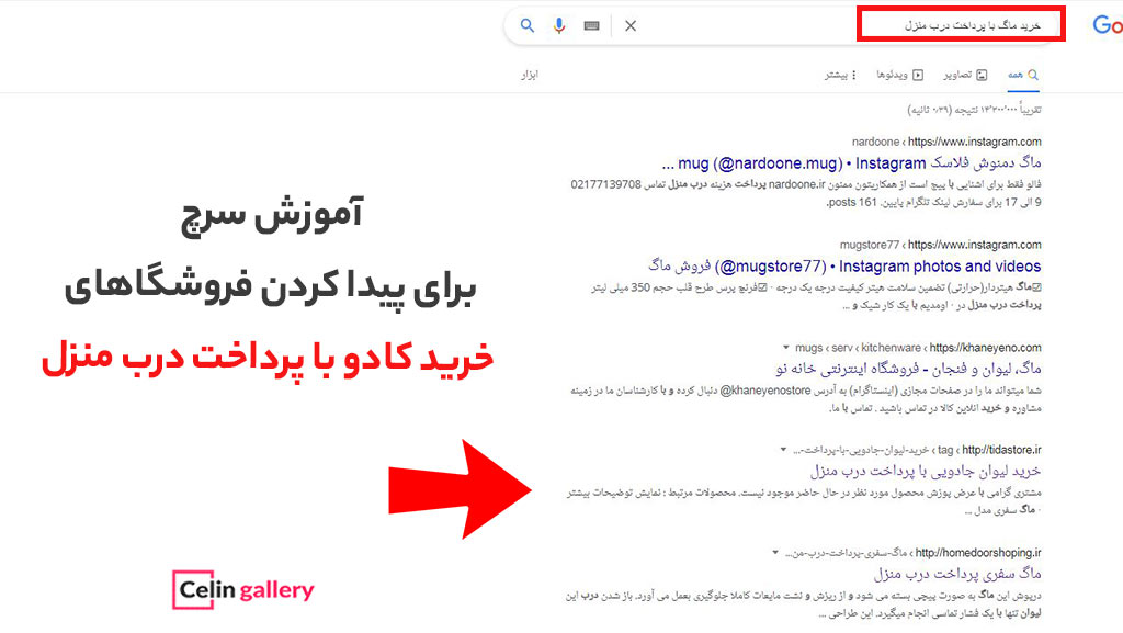 خرید کادو پرداخت درب منزل