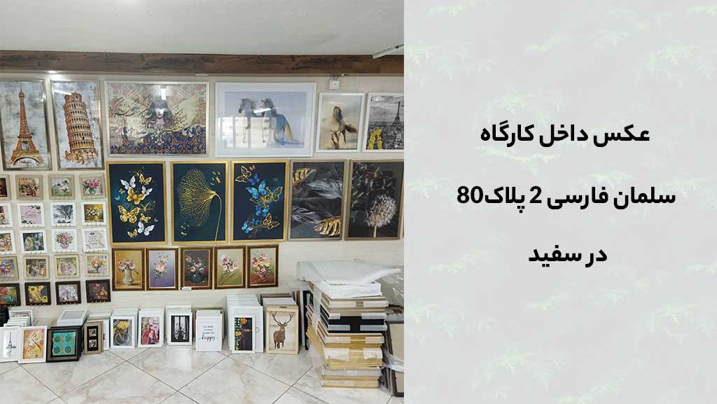 تابلو فروشی در مشهد