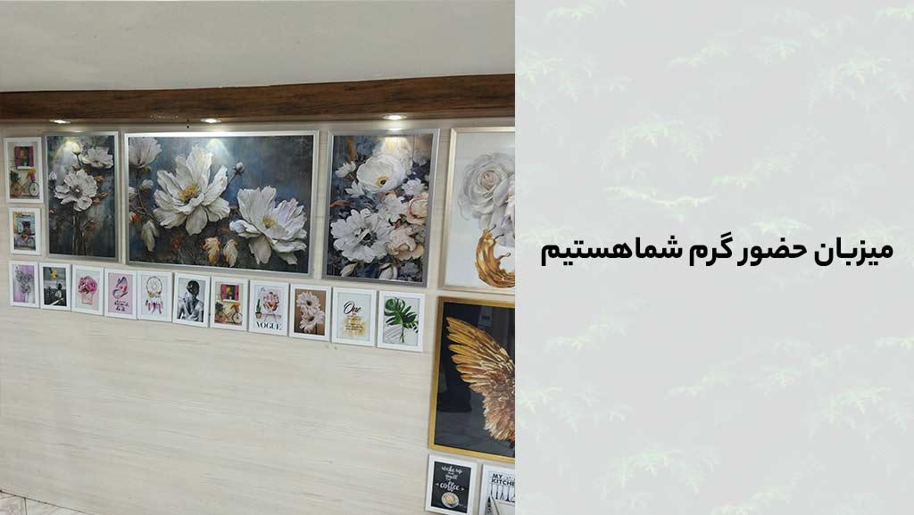 گالری تابلو در مشهد