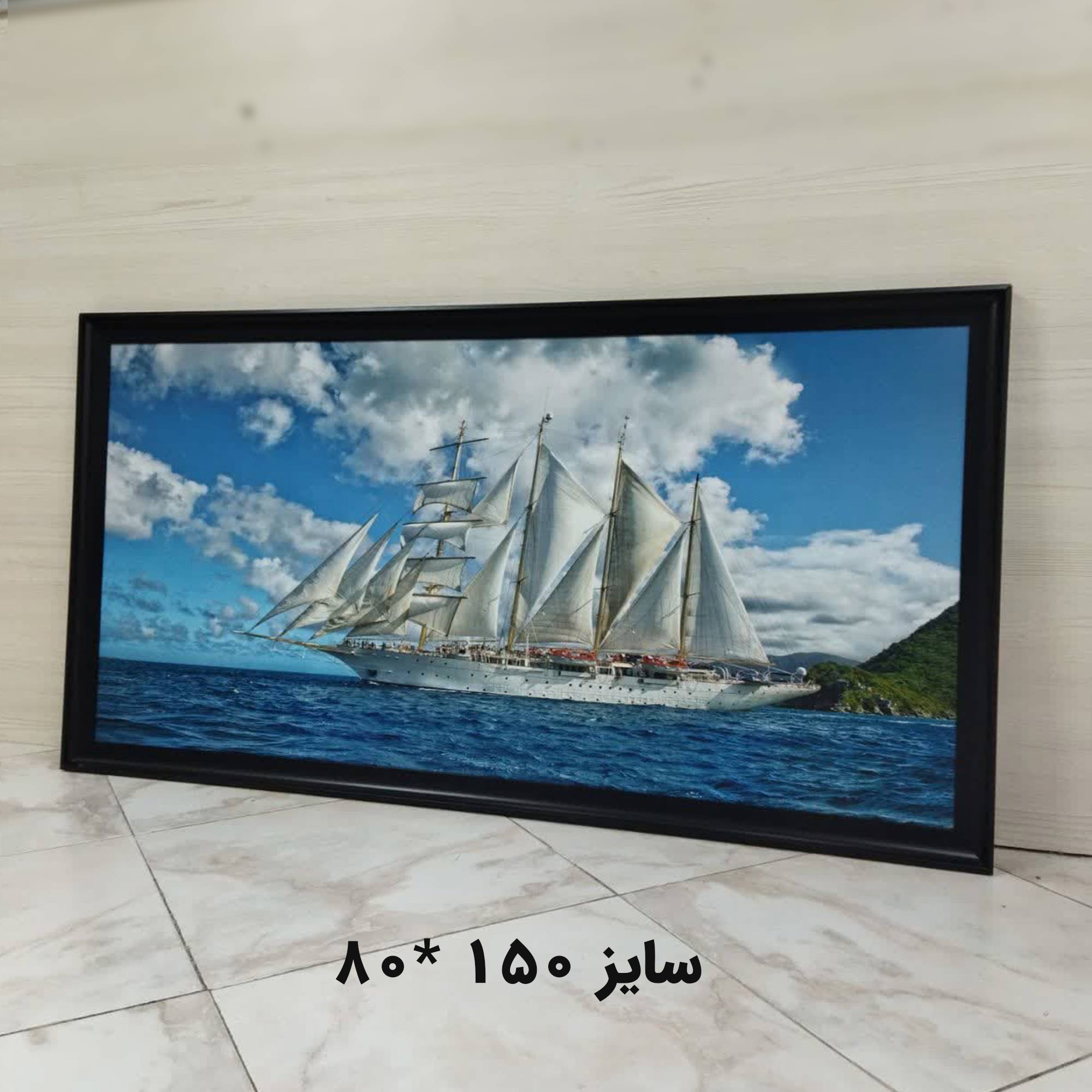 تابلو کشتی بزرگ 150*80