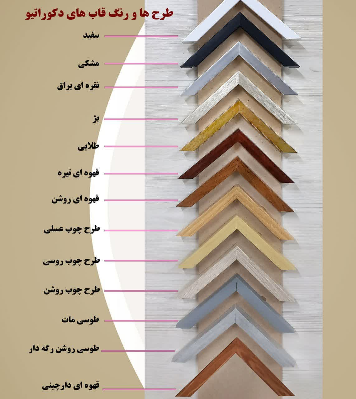 رنگ قاب ها