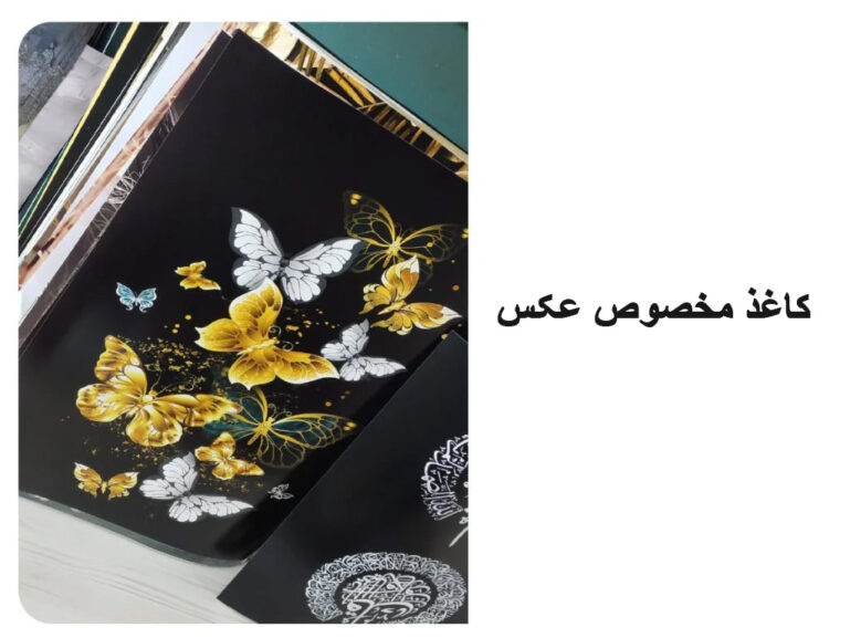 کاغذ مخصوص عکس