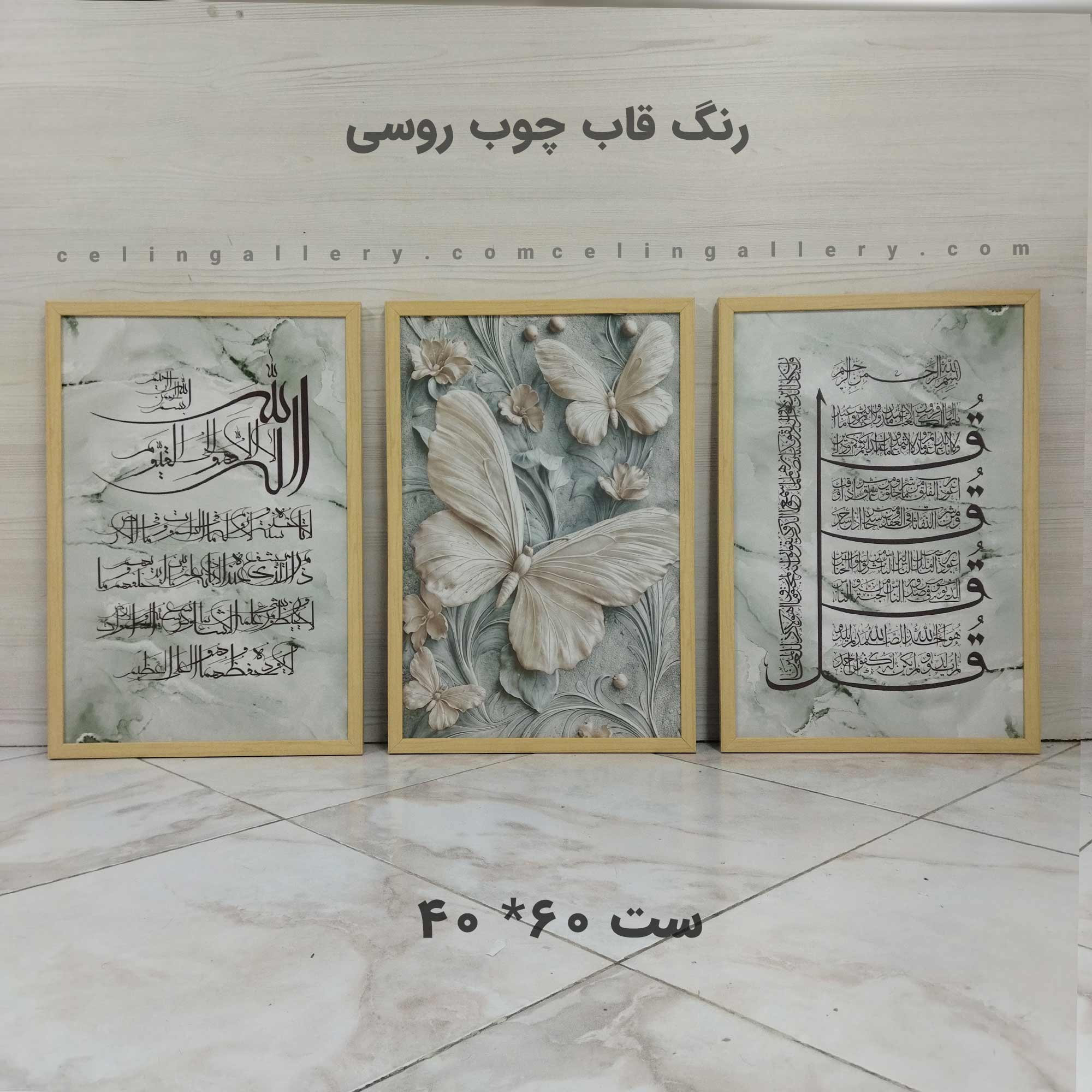 تابلو ایت الکرسی 40