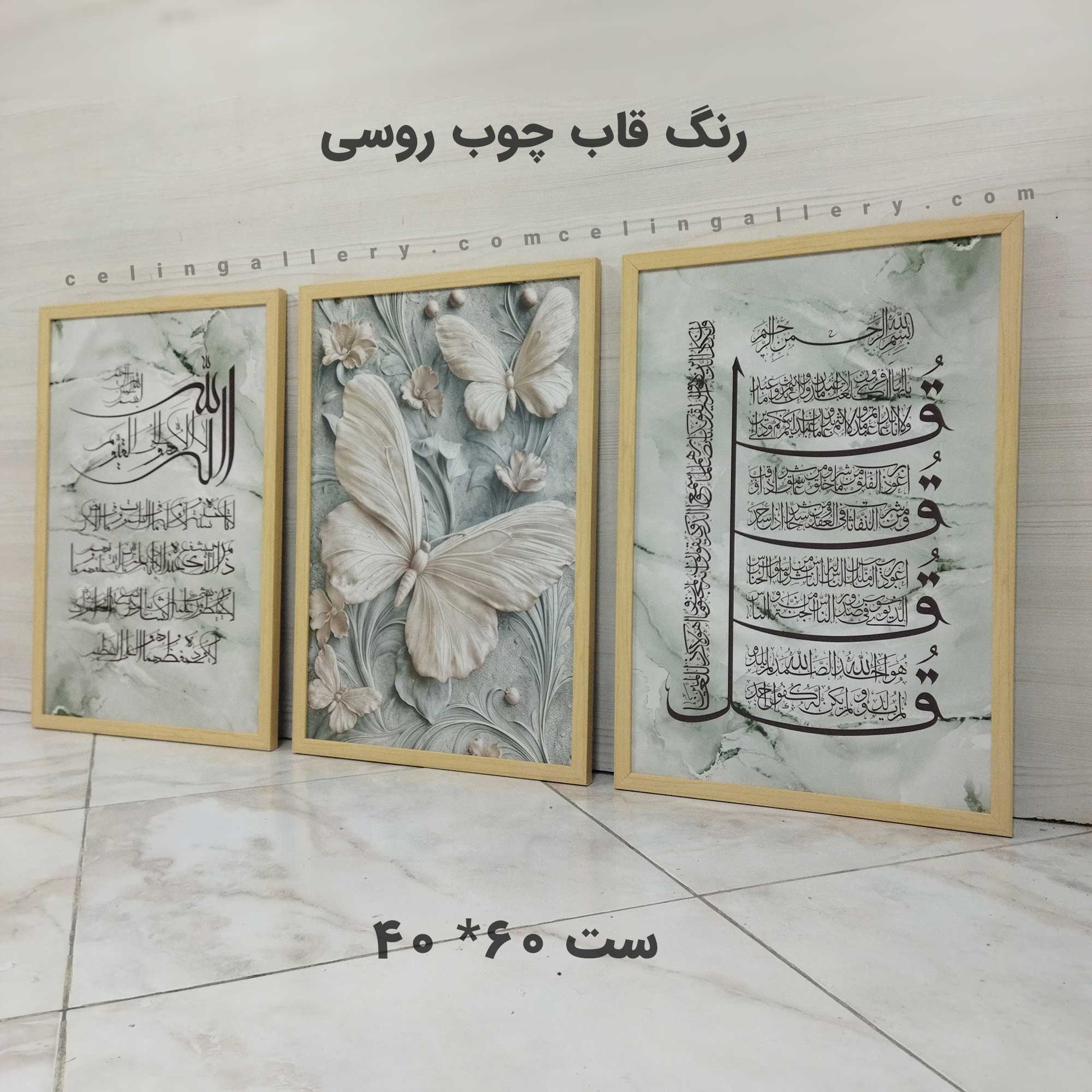 تابلو چهارقل مدرن 40