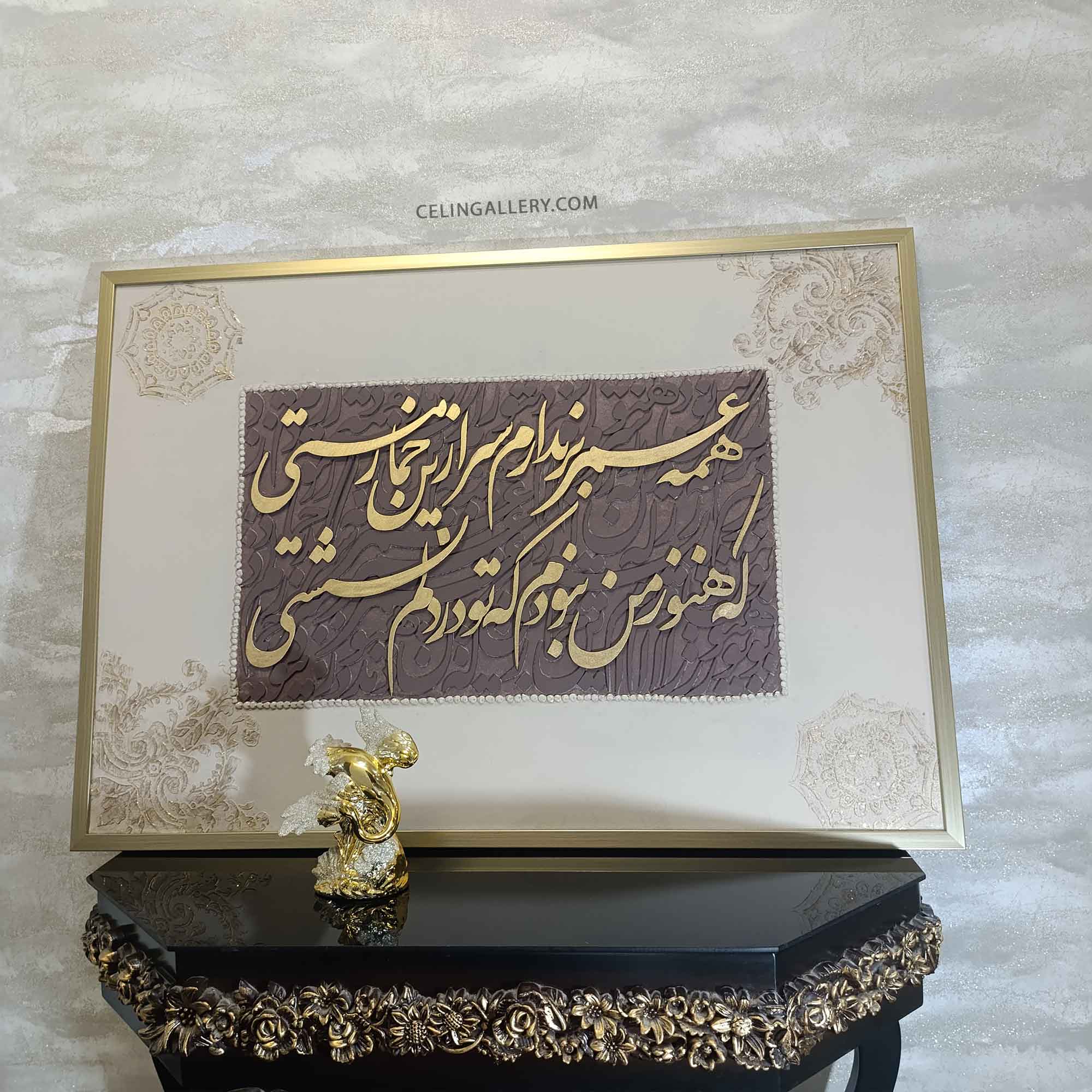 تابلو شعر کالیگرافی