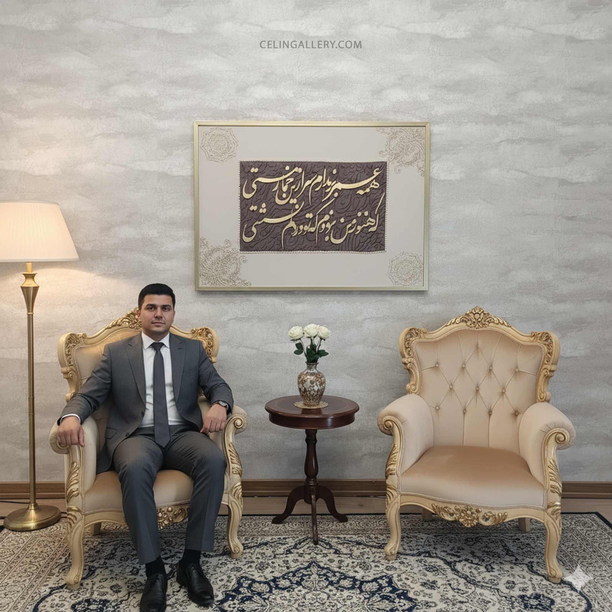 تابلو کالیگرافی شعر همه عمر